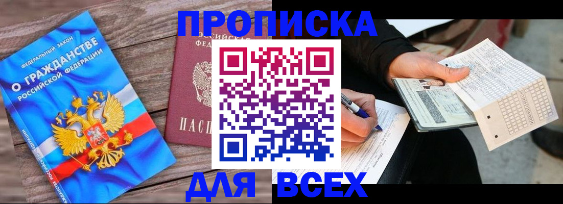 временная регистрация гарантия в Котельниче